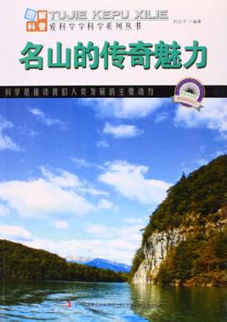名山的传奇魅力 封面