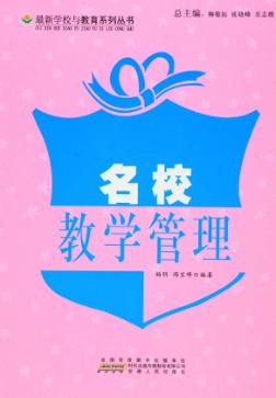 名校教学管理 封面