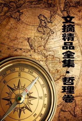 和心灵一起等待  文摘精品全集  哲理卷 封面