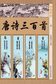 唐诗三百首  上 封面