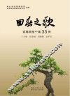回春之歌 戒毒典型个案33例