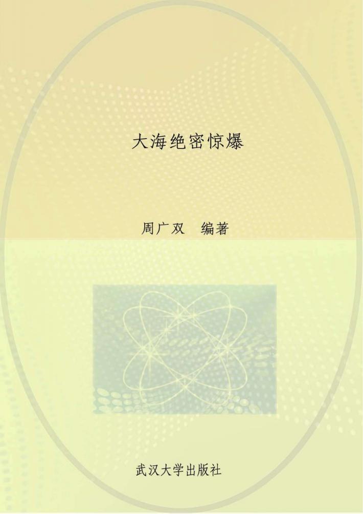 大海绝密惊爆 封面