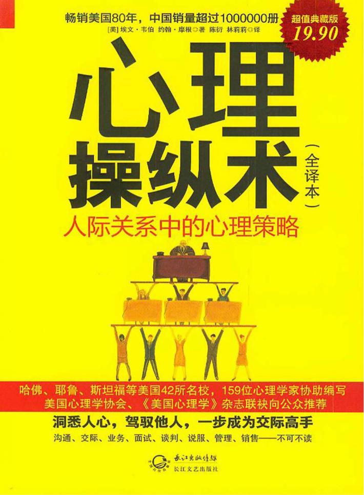 心理操纵术 封面