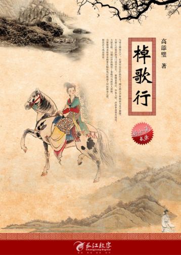 好小说  武侠  桌歌行 电子书封面