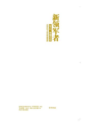 新领军者  2012  50位50岁以下杰出华商菁英 封面