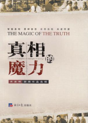 真相的魔力 封面