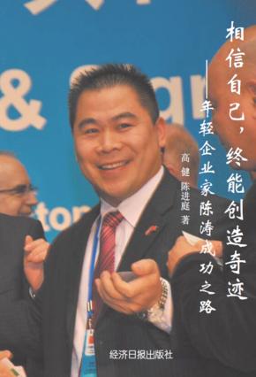 相信自己,终能创造奇迹 封面