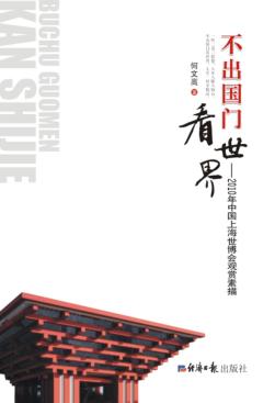 不出国门看世界 封面