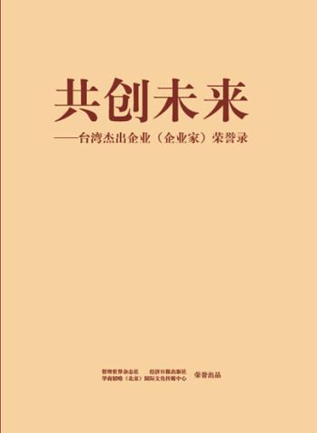 共创未来 封面