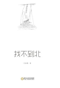 找不到北 封面
