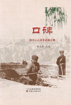 口碑  民乐人心目中的韩正卿 封面