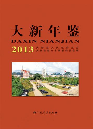 大新年鉴  2014