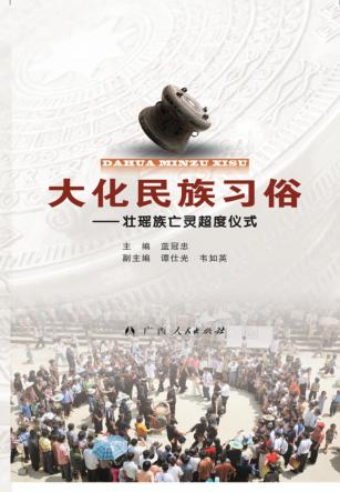 大化民族习俗 封面