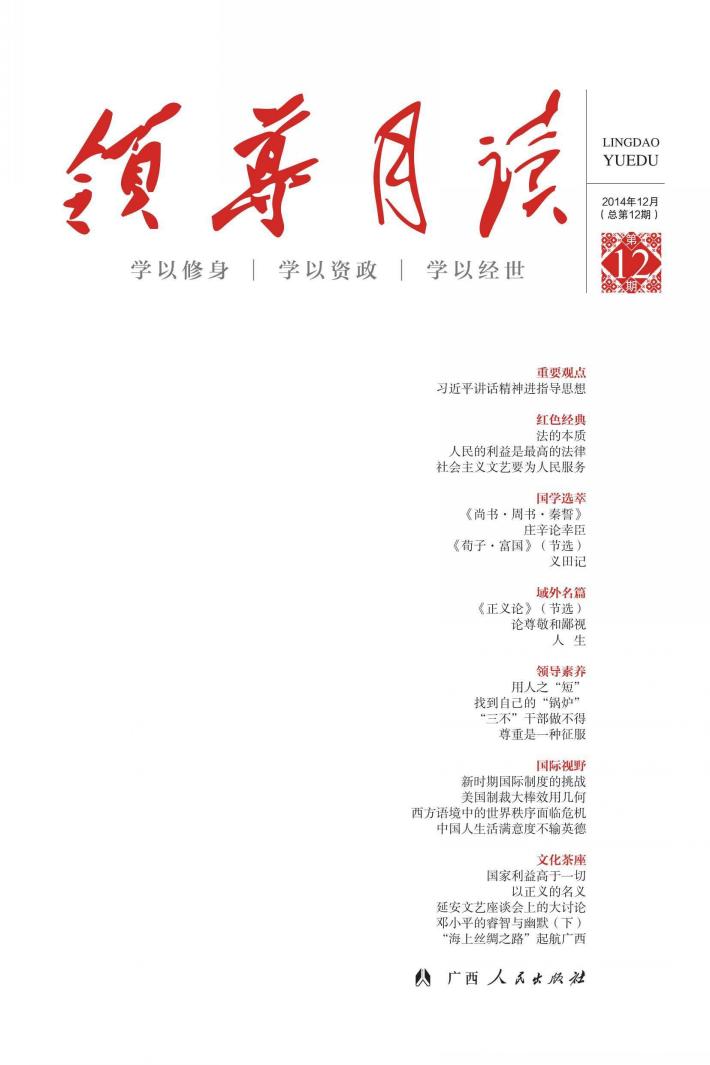 领导月读  2014年12月第12期