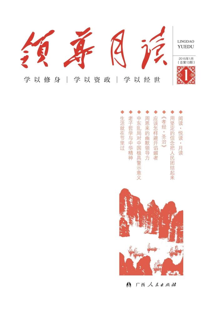 领导月读 2015年1月第1期 封面