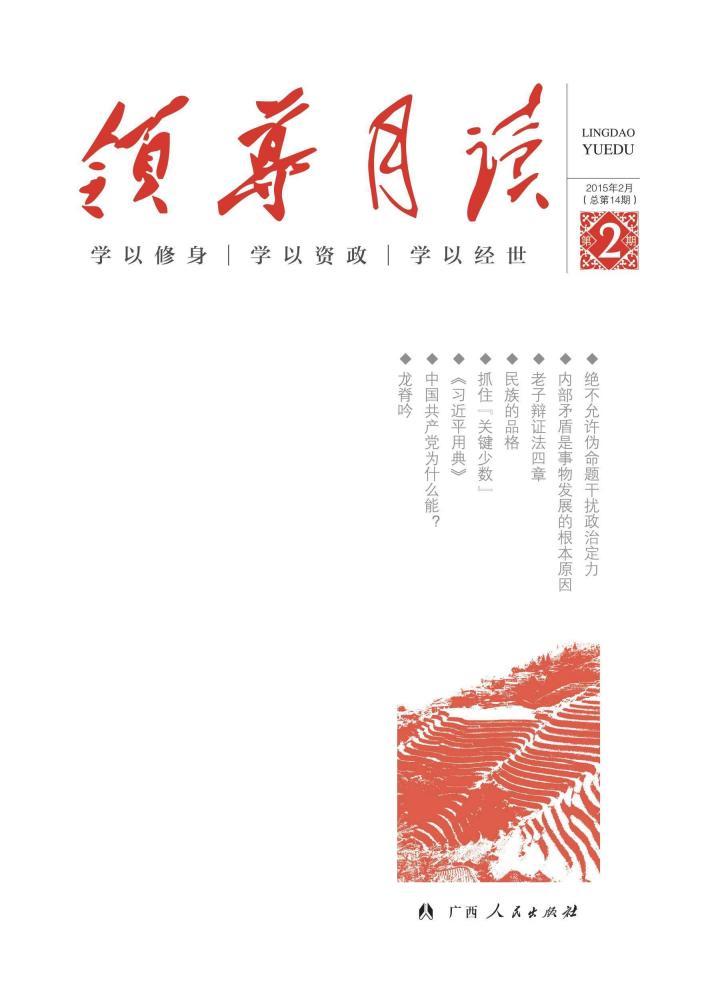 领导月读 2015年2月第2期 封面