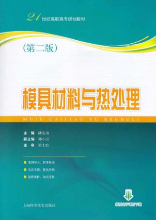 模具材料与热处理 封面