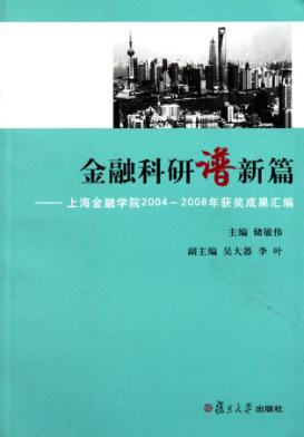 金融科研谱新篇 封面