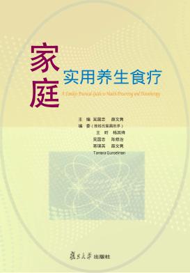 家庭实用养生食疗 英汉对照 封面