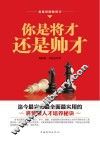 你是将才 封面
