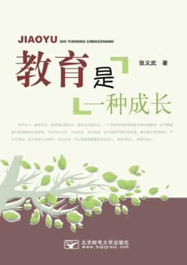 教育是一种成长 封面