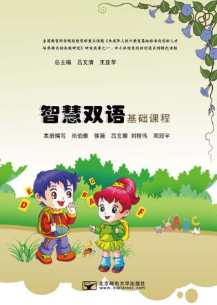 智慧双语基础课程 封面