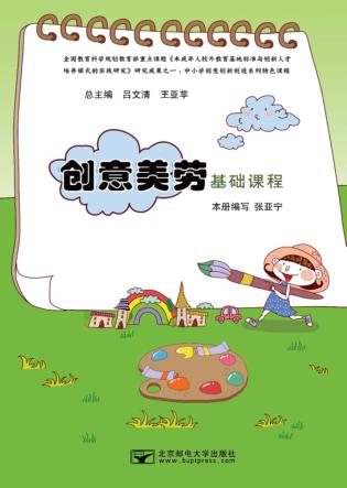 创意美劳基础课程 封面