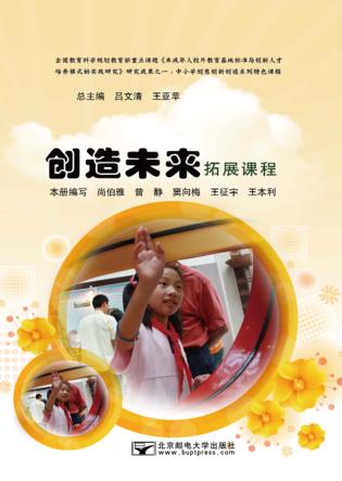创造未来拓展课程 封面