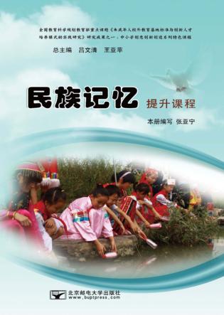 民族记忆提升课程 封面