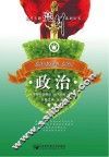 高考专题亮剑系列丛书  政治 封面
