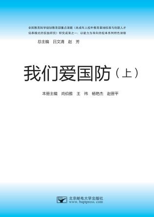 我们爱国防  上 封面