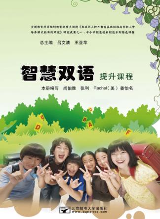 智慧双语  提升课程  3 封面