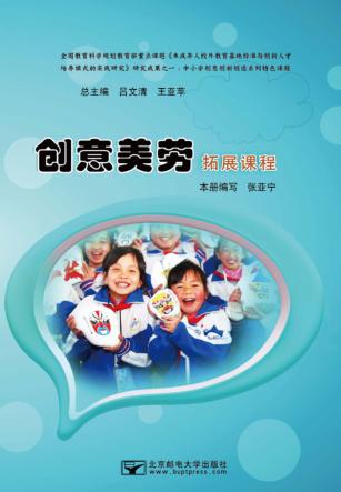 创意美劳  拓展课程  2 封面