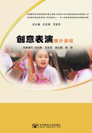 创意表演  提升课程  3 封面