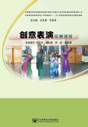 创意表演  拓展课程  2 封面