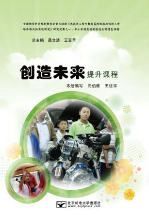 创造未来  提升课程  2 封面