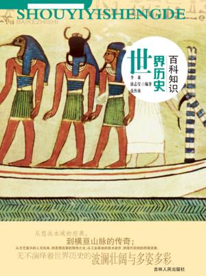 世界文化百科知识 封面