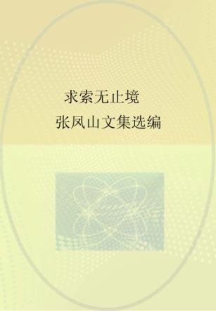 求索无止境 封面