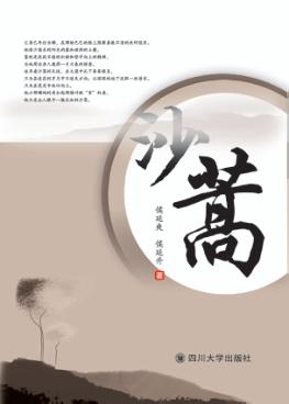 沙蒿 封面