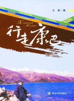行走康巴 封面
