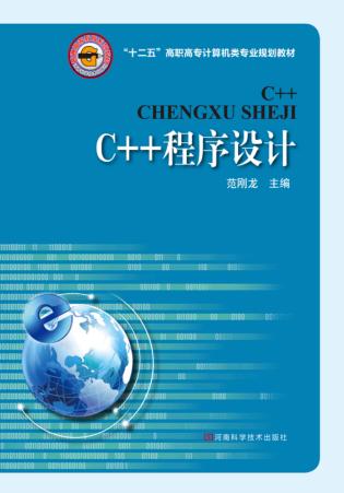 C++程序设计 封面