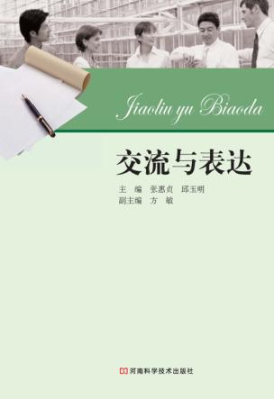 交流与表达 封面