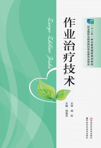 作业治疗技术 封面