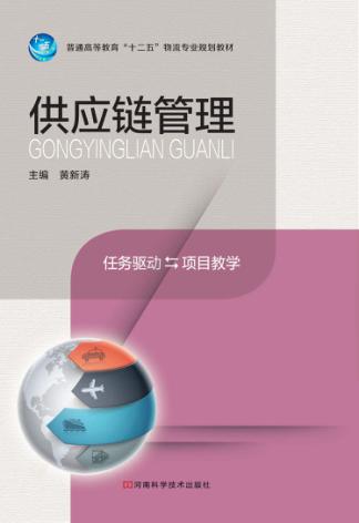 供应链管理 封面