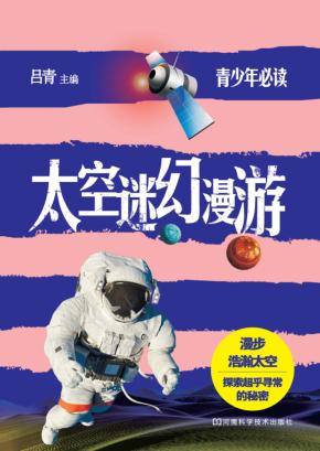 太空迷幻漫游 封面