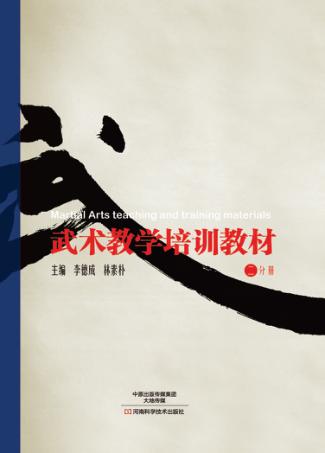 武术教学培训教材  第2分册 封面