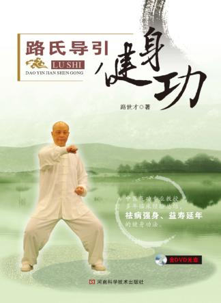 路氏导引健身功 封面