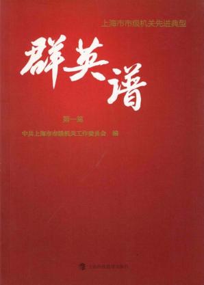 群英谱  第1篇 封面