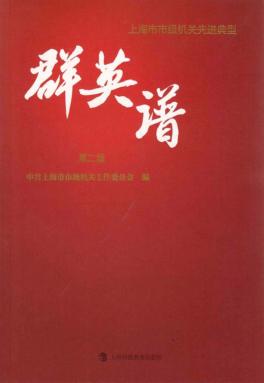 群英谱  第2篇 封面