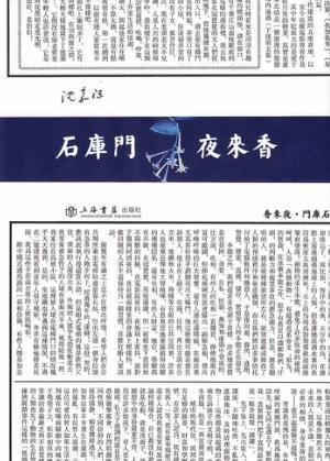 石库门  夜来香 封面